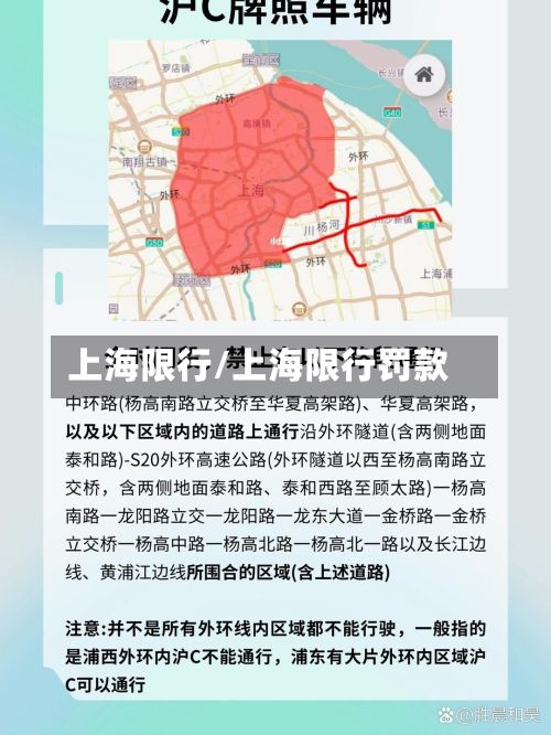上海限行/上海限行罚款-第2张图片