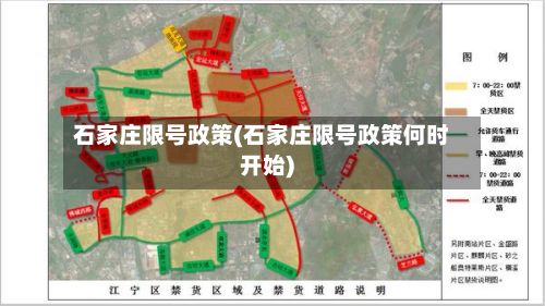 石家庄限号政策(石家庄限号政策何时开始)