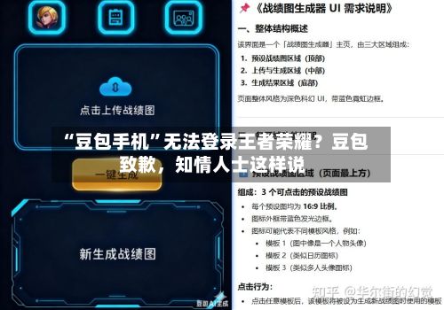 “豆包手机”无法登录王者荣耀？豆包致歉，知情人士这样说-第2张图片