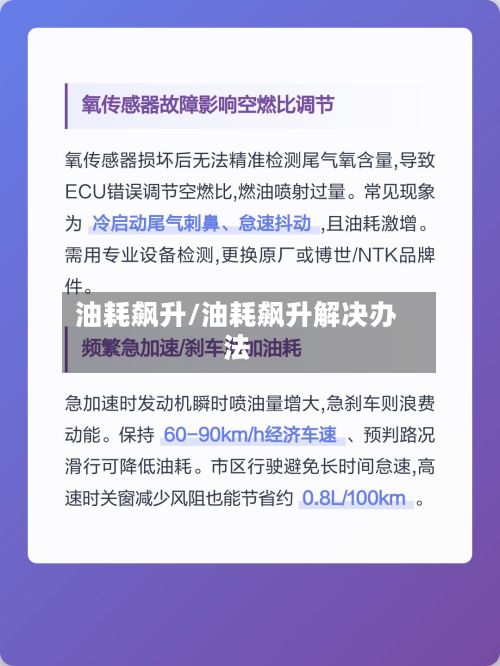 油耗飙升/油耗飙升解决办法