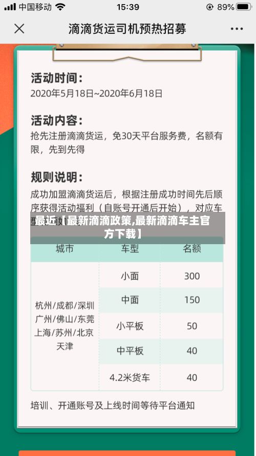 最近【最新滴滴政策,最新滴滴车主官方下载】