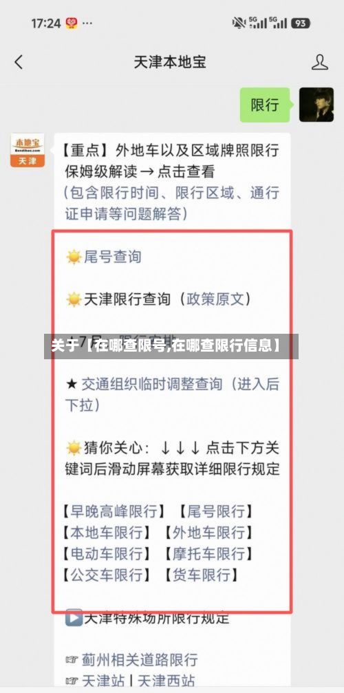 关于【在哪查限号,在哪查限行信息】