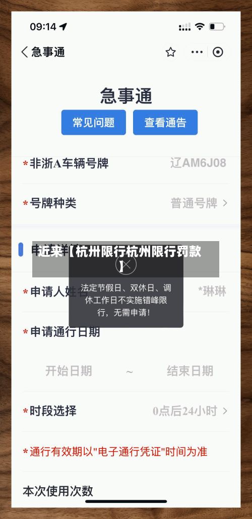 近来【杭卅限行杭州限行罚款】-第1张图片