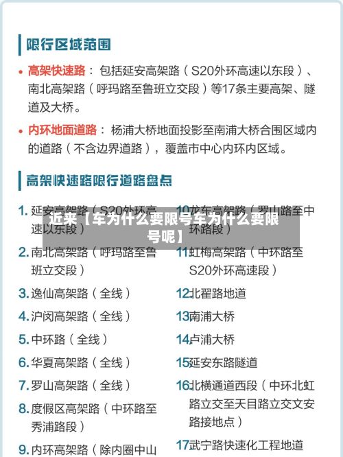 近来【车为什么要限号车为什么要限号呢】