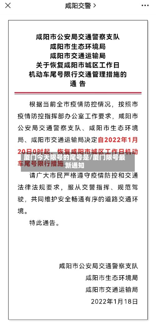 厦门今天限号的尾号是/厦门限号最新通知