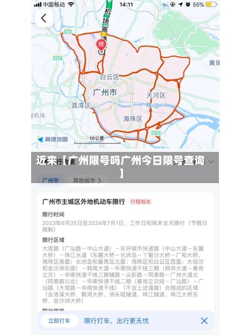 近来【广州限号吗广州今日限号查询】-第2张图片