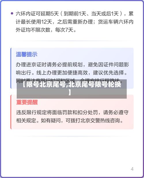 【限号北京尾号,北京尾号限号轮换】-第2张图片