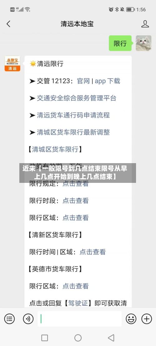 近来【一般限号到几点结束限号从早上几点开始到晚上几点结束】