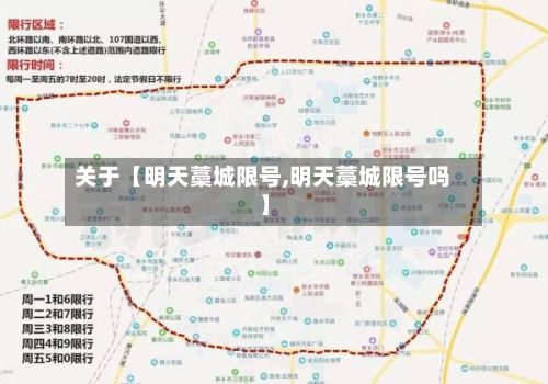 关于【明天藁城限号,明天藁城限号吗】