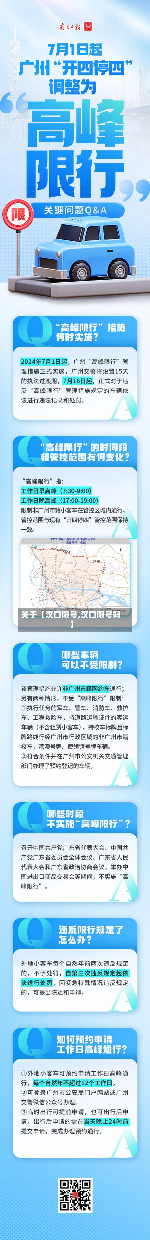 关于【汉口限号,汉口限号吗】-第2张图片