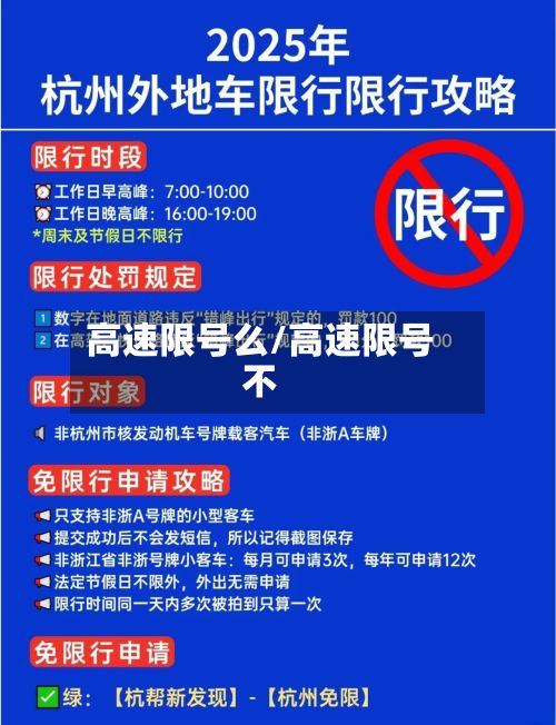 高速限号么/高速限号不-第1张图片
