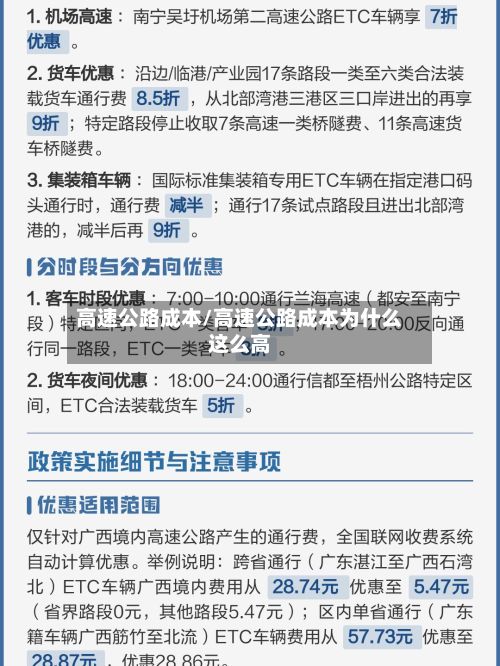 高速公路成本/高速公路成本为什么这么高-第2张图片
