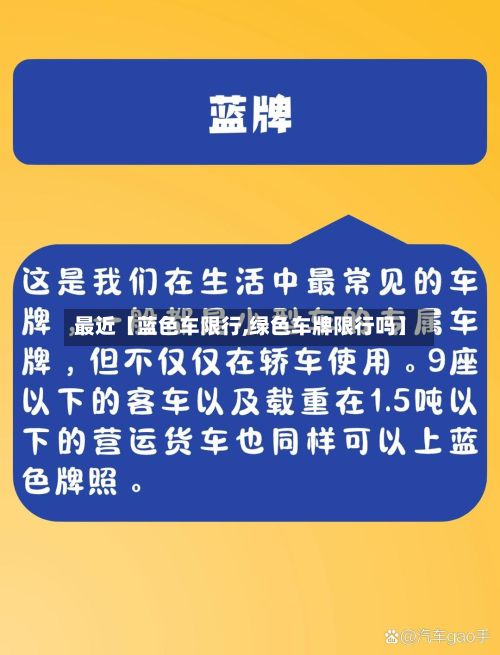 最近【蓝色车限行,绿色车牌限行吗】-第2张图片