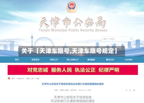 关于【天津车限号,天津车限号规定】-第3张图片