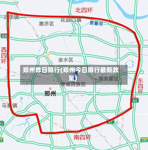 郑州昨日限行(郑州今日限行最新政策)-第3张图片