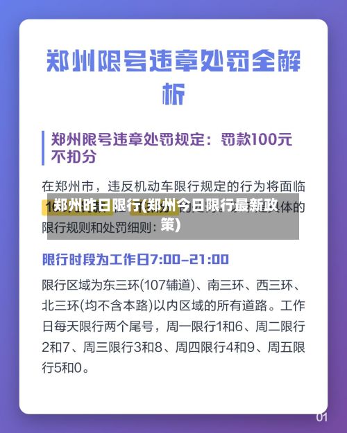 郑州昨日限行(郑州今日限行最新政策)-第2张图片
