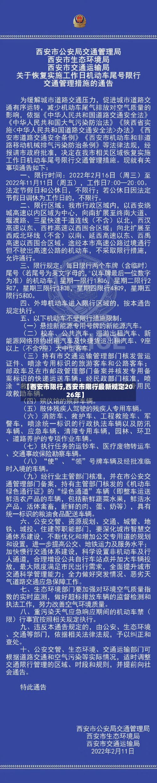 【西安市限行,西安市限行最新规定2026年】-第2张图片