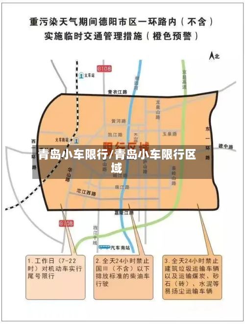 青岛小车限行/青岛小车限行区域