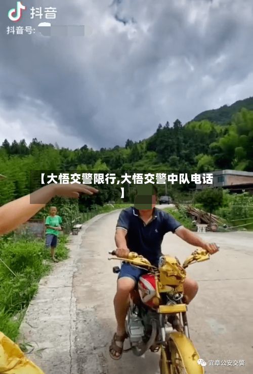 【大悟交警限行,大悟交警中队电话】