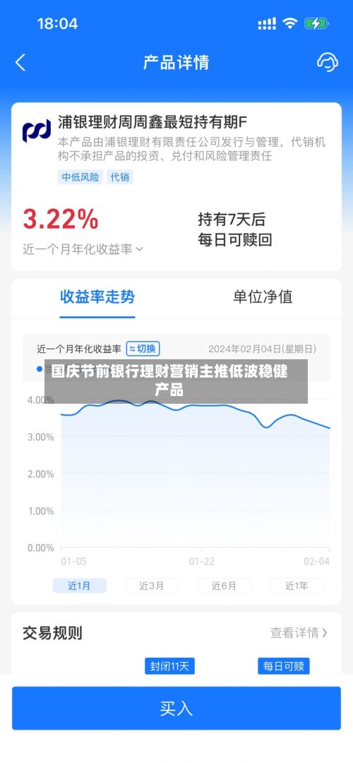 国庆节前银行理财营销主推低波稳健产品
