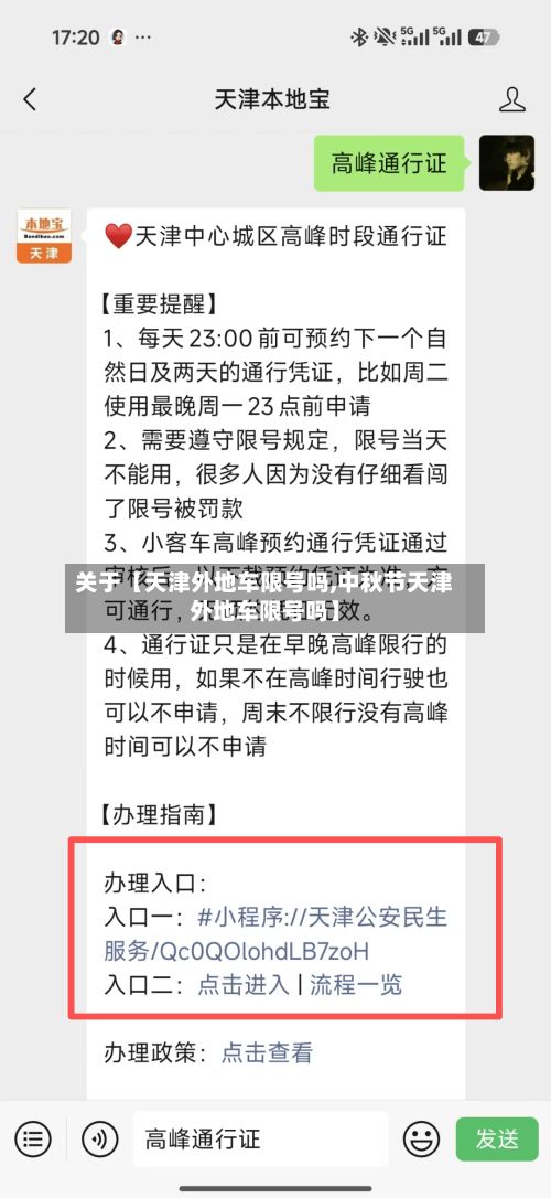 关于【天津外地车限号吗,中秋节天津外地车限号吗】