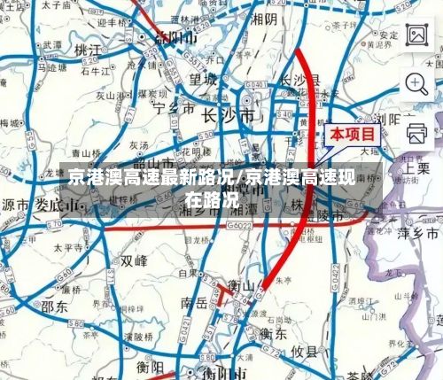 京港澳高速最新路况/京港澳高速现在路况