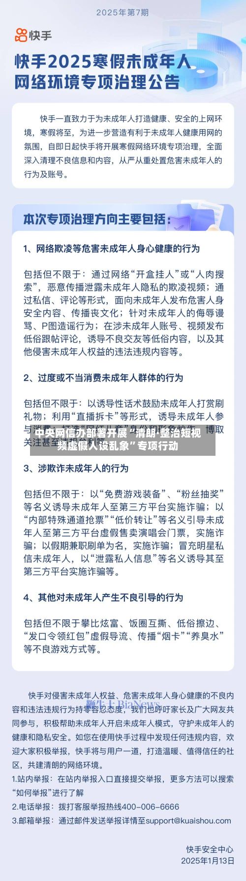中央网信办部署开展“清朗·整治短视频虚假人设乱象”专项行动-第2张图片