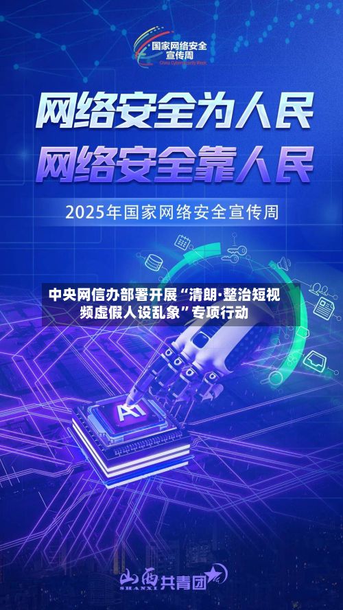 中央网信办部署开展“清朗·整治短视频虚假人设乱象”专项行动-第3张图片