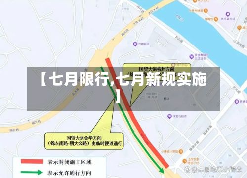 【七月限行,七月新规实施】-第2张图片