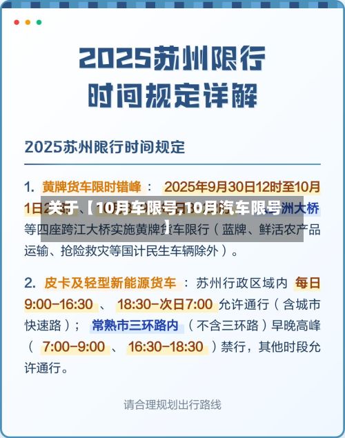关于【10月车限号,10月汽车限号】-第3张图片