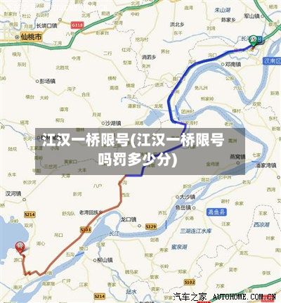 江汉一桥限号(江汉一桥限号吗罚多少分)-第1张图片