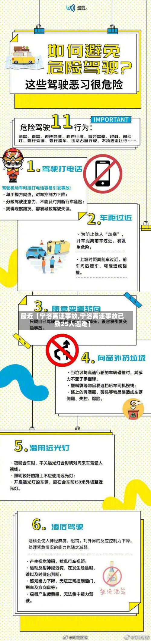 最近【宁洛高速事故,宁洛高速事故已致25人遇难】-第1张图片