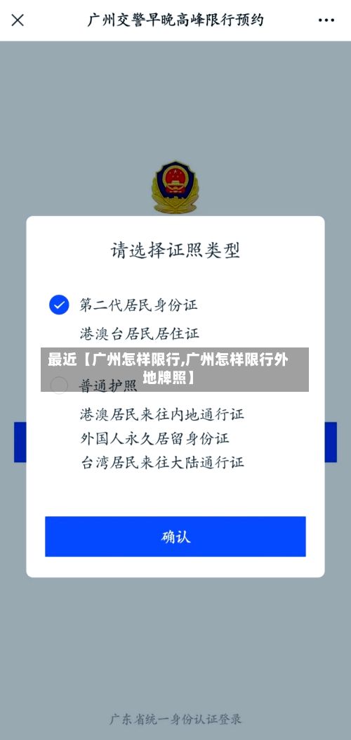 最近【广州怎样限行,广州怎样限行外地牌照】