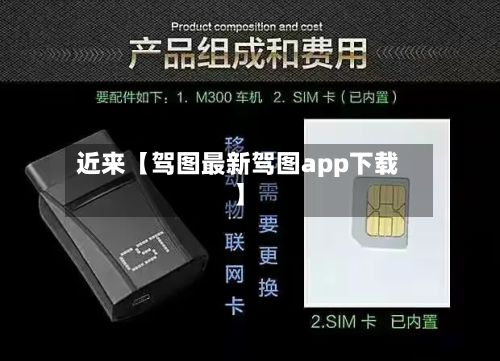 近来【驾图最新驾图app下载】-第2张图片