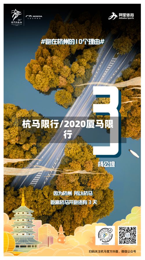 杭马限行/2020厦马限行-第2张图片