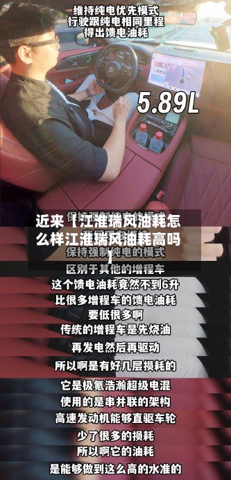近来【江淮瑞风油耗怎么样江淮瑞风油耗高吗】