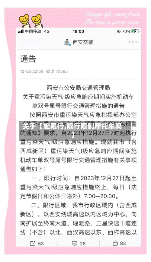 关于【施限行,限行限制摩托车吗】