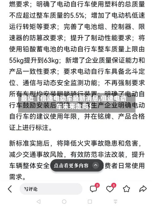 最近【低速电动车最新消息,低速电动车未来走向】-第1张图片