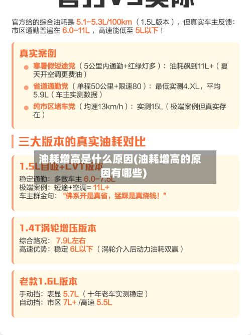 油耗增高是什么原因(油耗增高的原因有哪些)-第1张图片