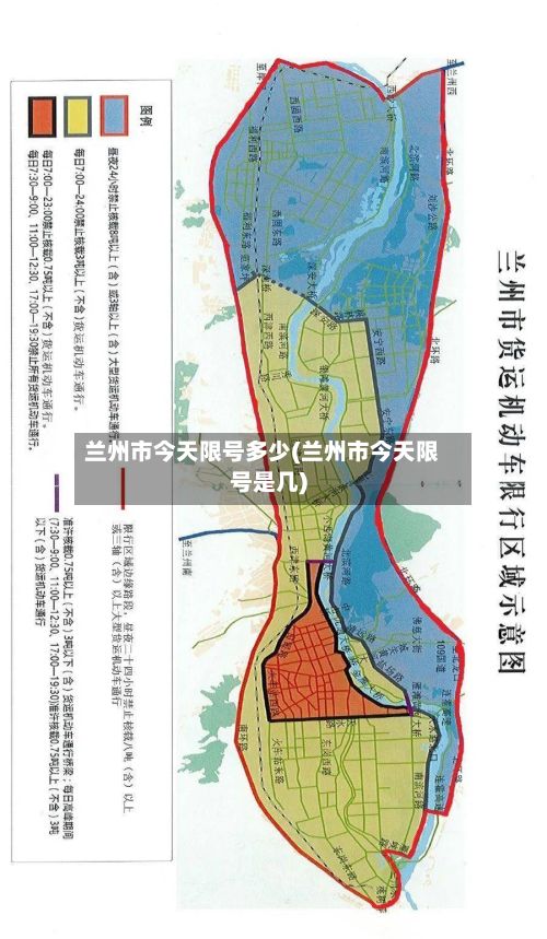 兰州市今天限号多少(兰州市今天限号是几)-第2张图片