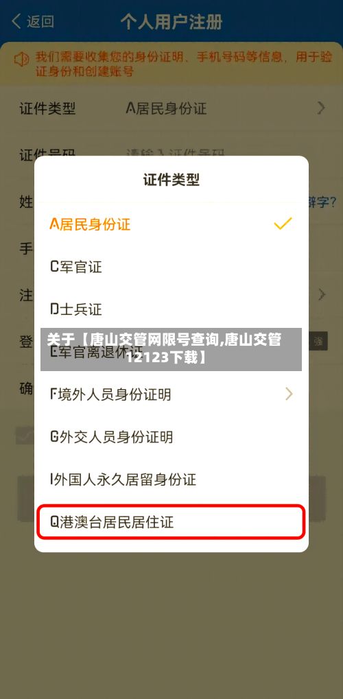 关于【唐山交管网限号查询,唐山交管12123下载】-第3张图片