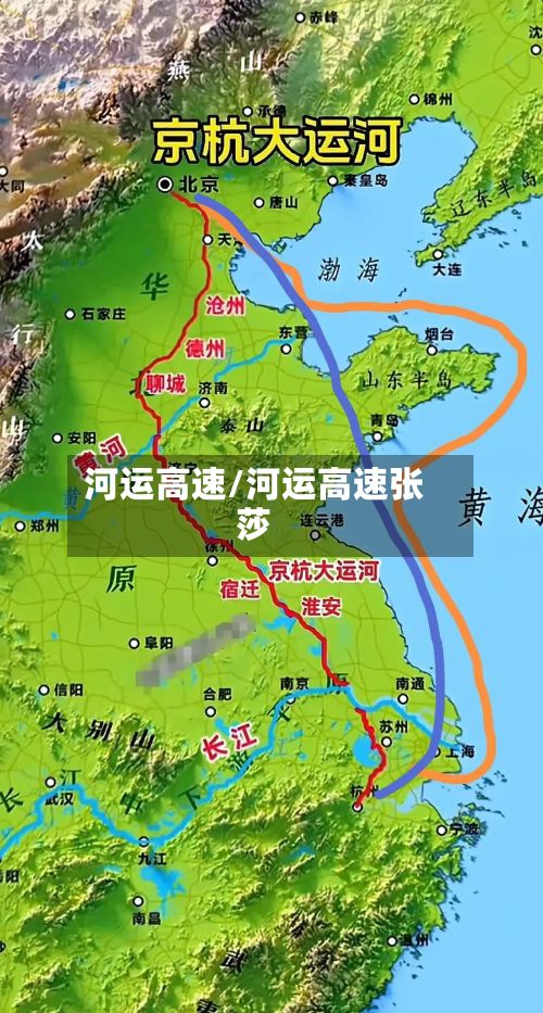 河运高速/河运高速张莎