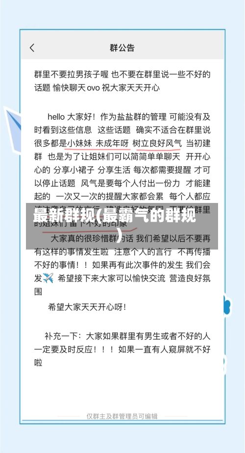 最新群规(最霸气的群规)-第3张图片