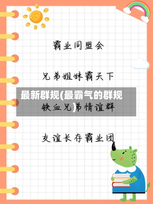 最新群规(最霸气的群规)-第2张图片