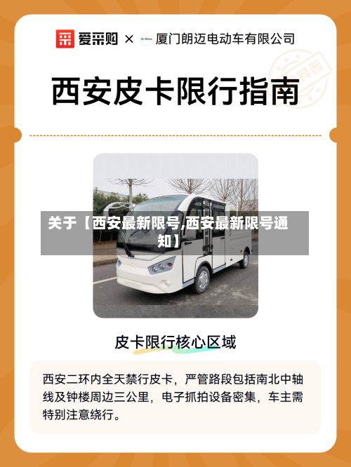 关于【西安最新限号,西安最新限号通知】-第2张图片