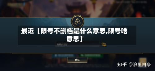 最近【限号不删档是什么意思,限号啥意思】-第3张图片