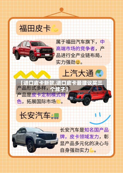 【进口皮卡新款,进口皮卡最建议买三个牌子】-第3张图片