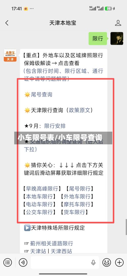 小车限号表/小车限号查询