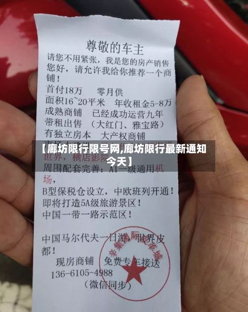 【廊坊限行限号网,廊坊限行最新通知今天】