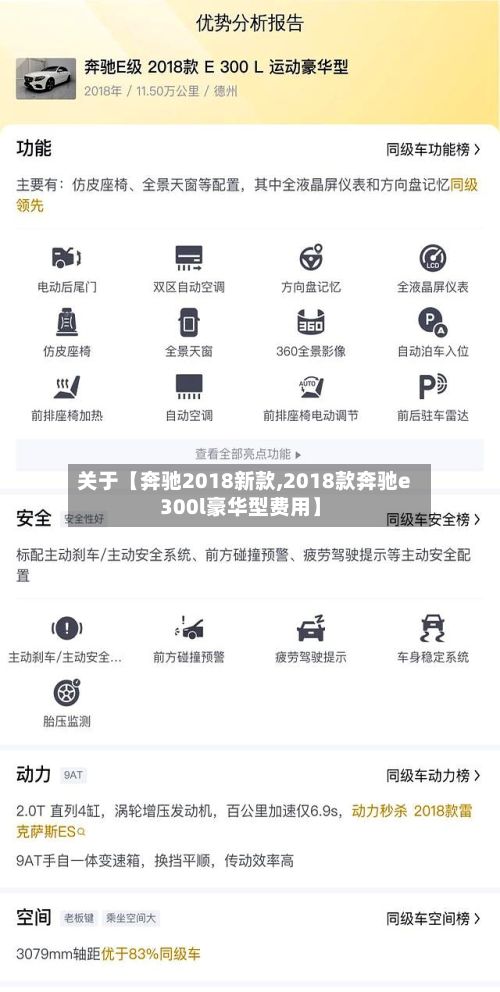 关于【奔驰2018新款,2018款奔驰e300l豪华型费用】-第2张图片